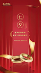 七夕 珠宝 APP闪屏