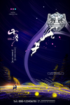 七夕 简约 月亮 创意海报