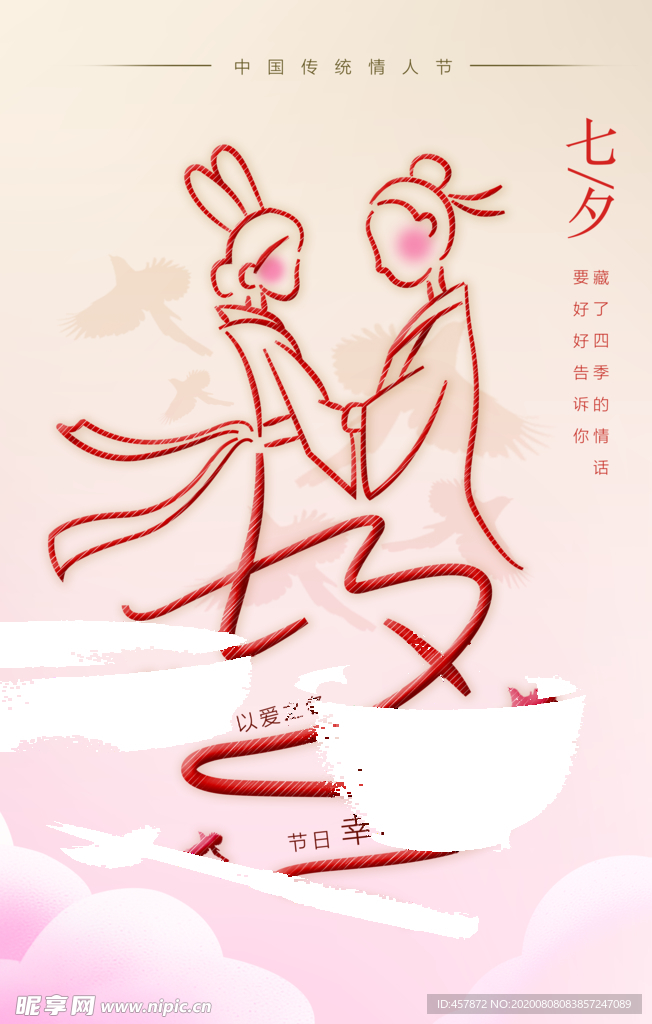 七夕创意海报
