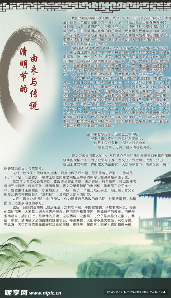 清明由来