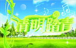 踏青