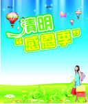 清明感恩