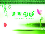 清明荷花