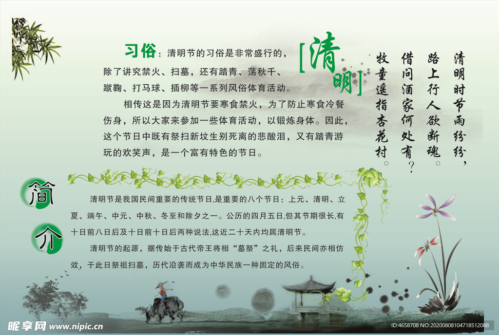 清明简介