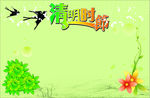 清明时节