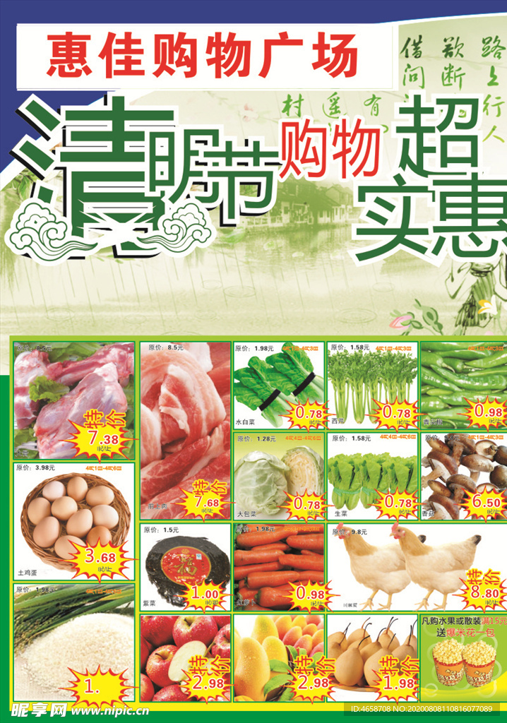 超市海报