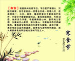 寒食节