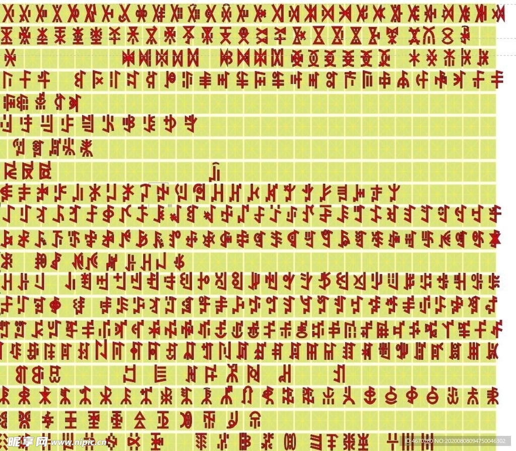 彝文字库