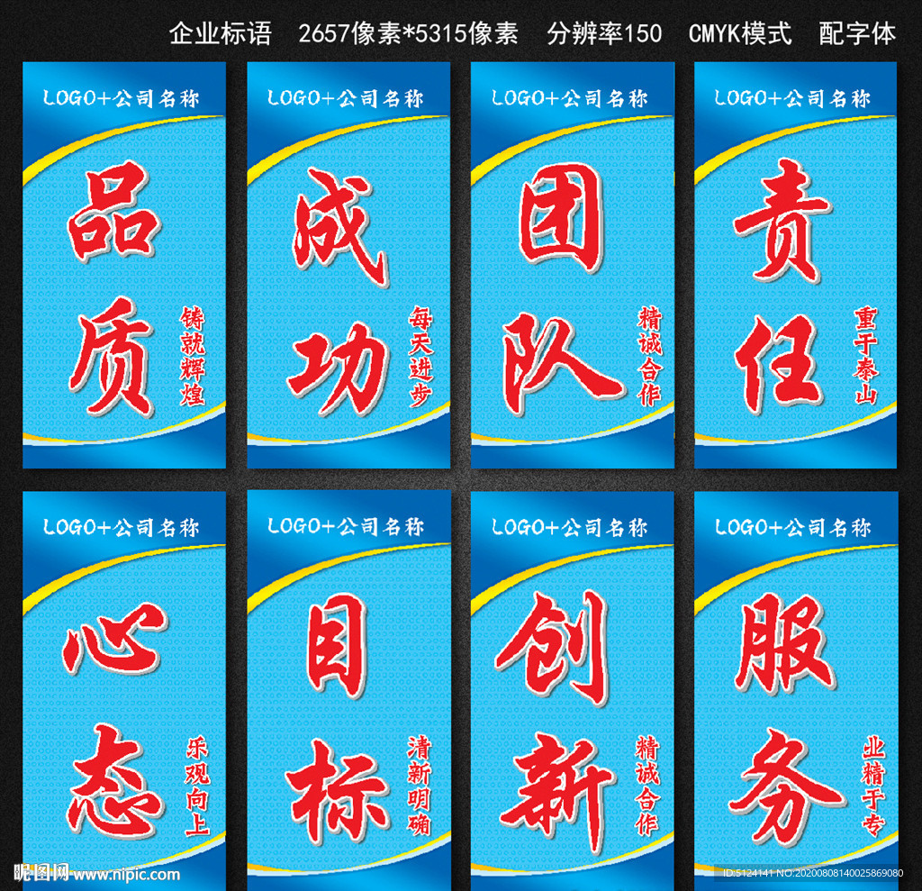 企业标语