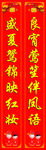 嫁女对联