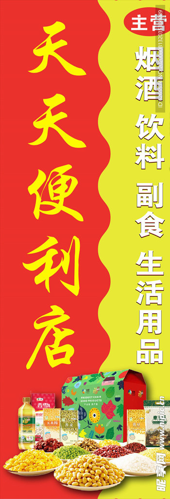 便利店展架