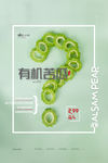 创意苦瓜海报