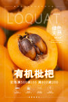 枇杷海报