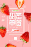 草莓海报