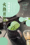 抹茶海报