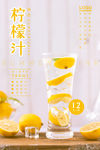 柠檬汁海报