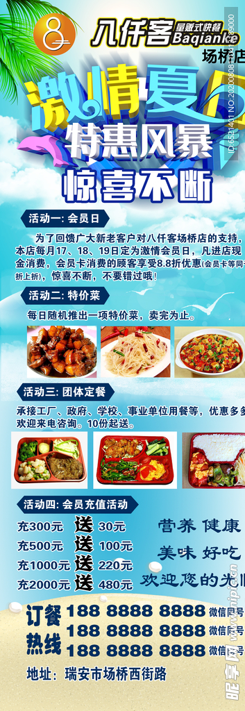 餐厅海报