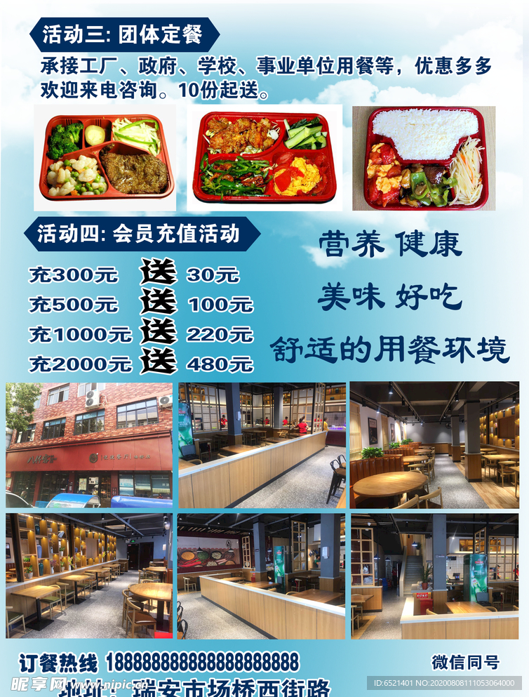 八仟客宣传页