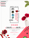 七夕海报