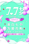 七夕海报