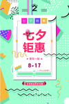 七夕海报