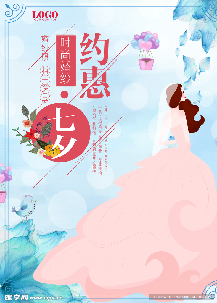 七夕海报