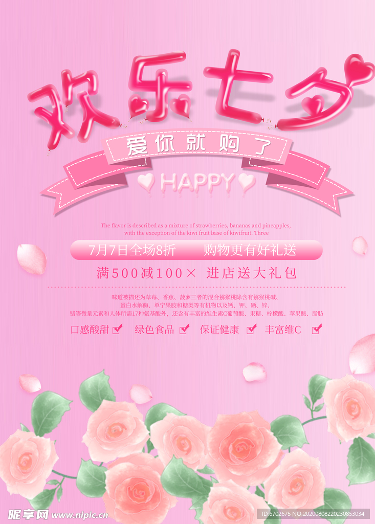 七夕海报