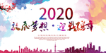 年会海报