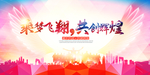 年会海报