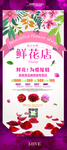鲜花店展架