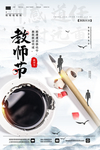 教师节
