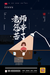 教师节