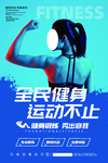 健身