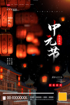 中元节