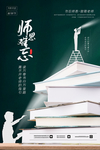 教师节