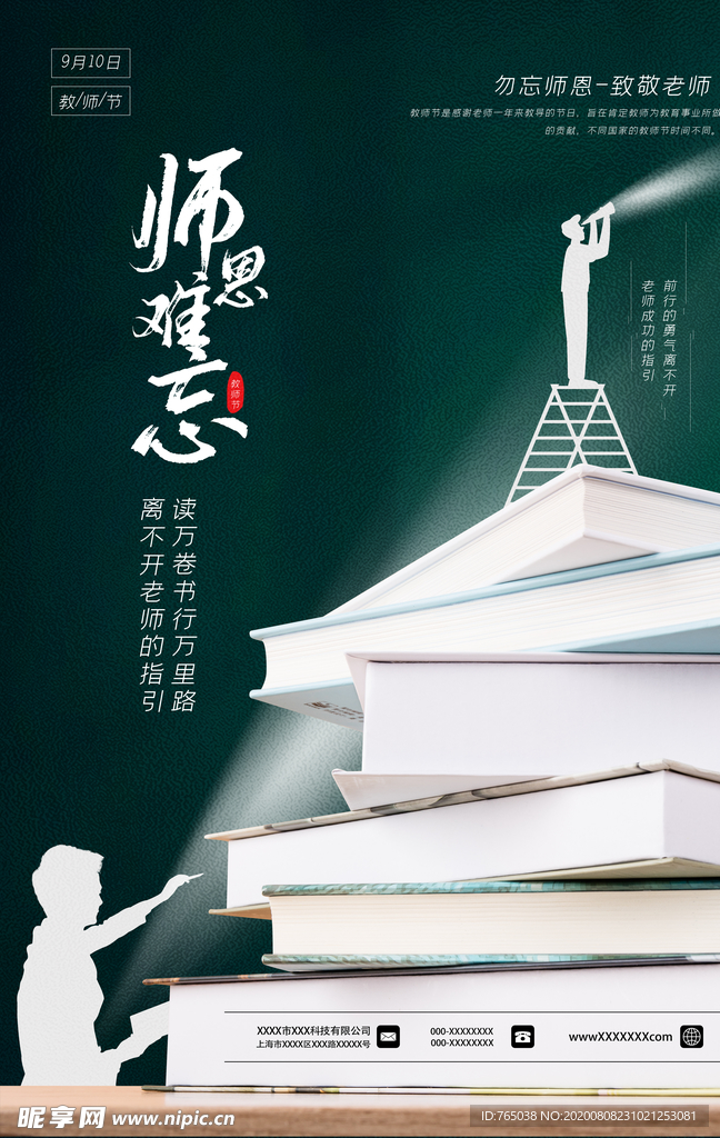 教师节