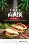 肉夹馍