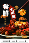 大闸蟹
