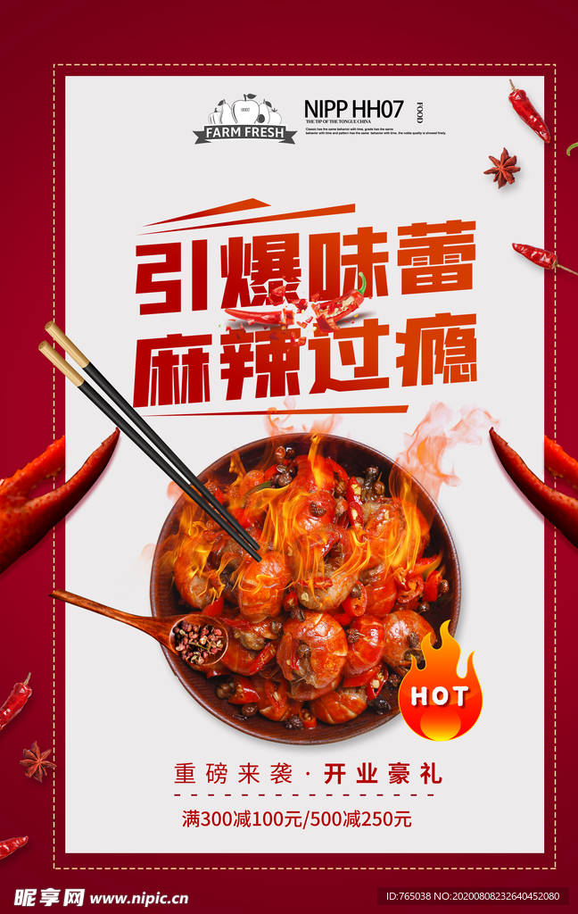小龙虾