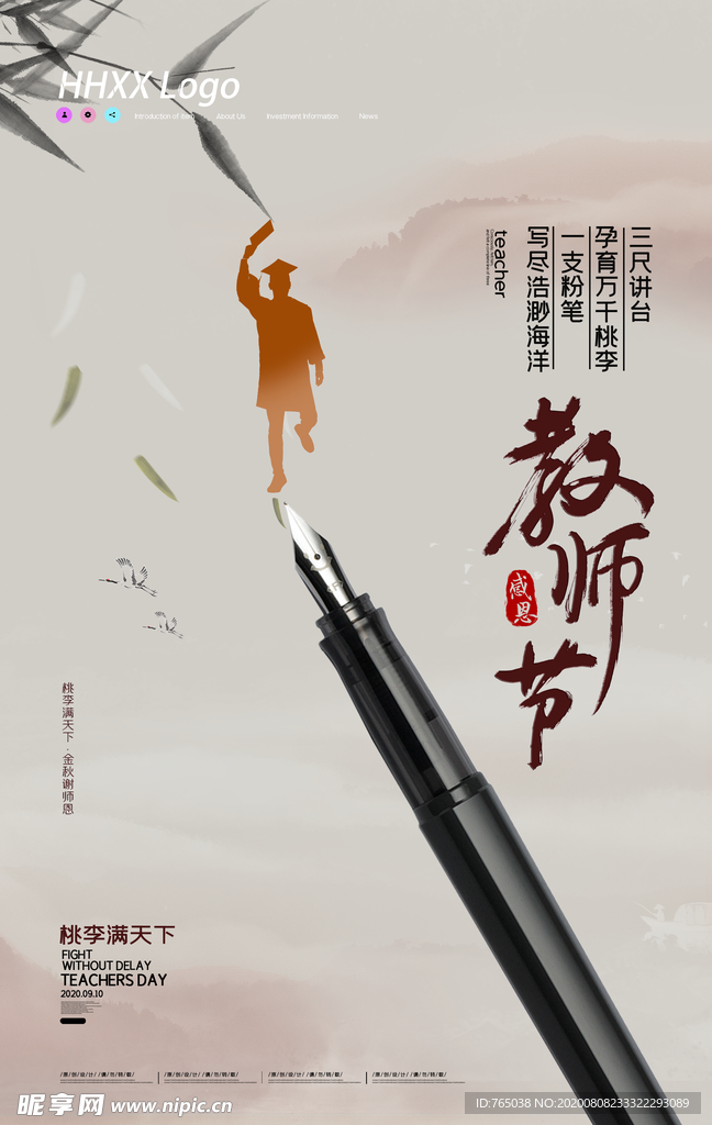 教师节