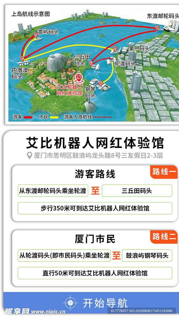 鼓浪屿上岛航线示意图路线图