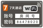7天酒店 WIFI 标牌