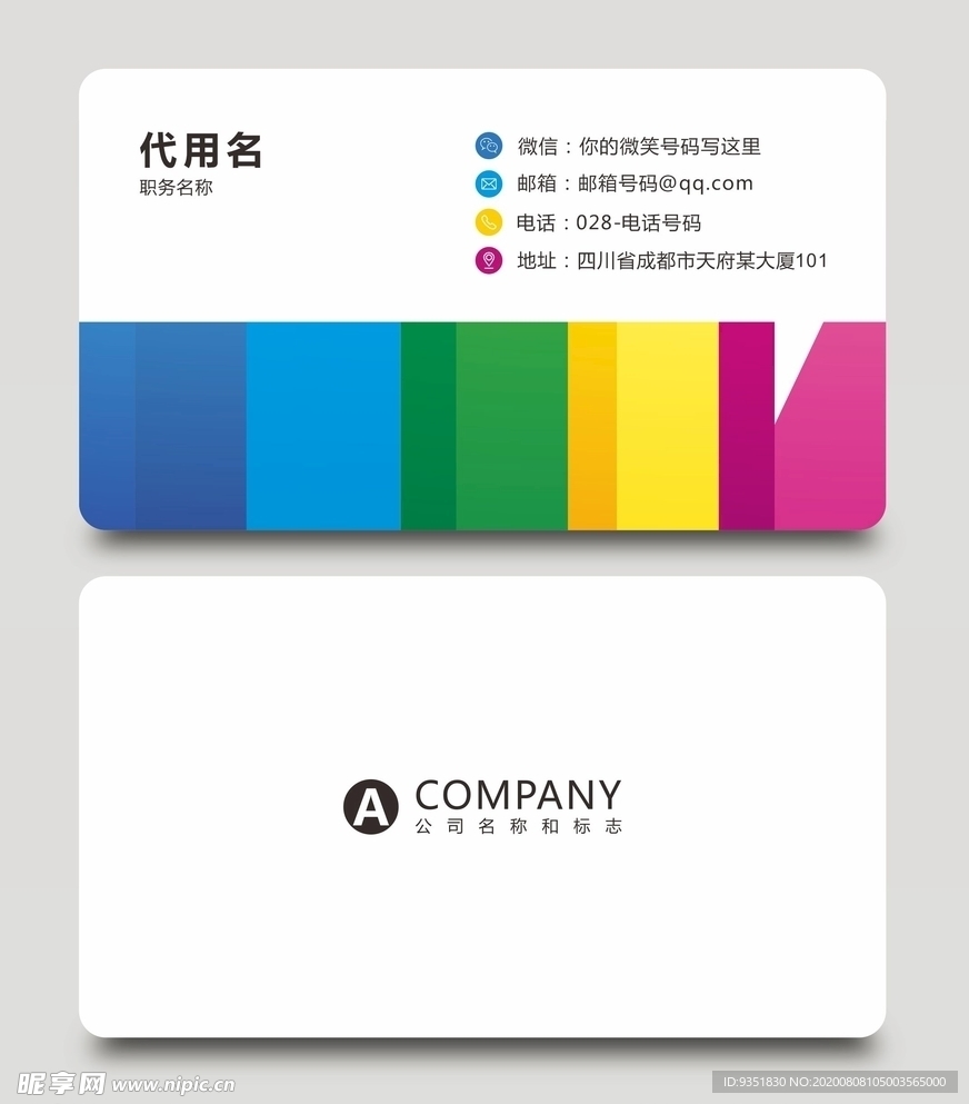 彩色名片