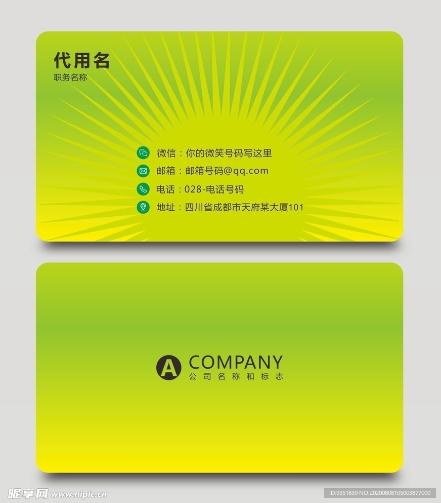 绿色名片