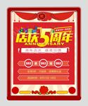 店庆5周年