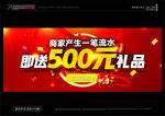 送500元礼品