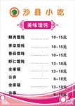 沙县小吃