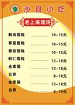 沙县小吃