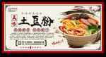 土豆粉