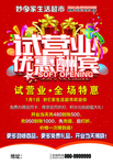 试营业 开业酬宾